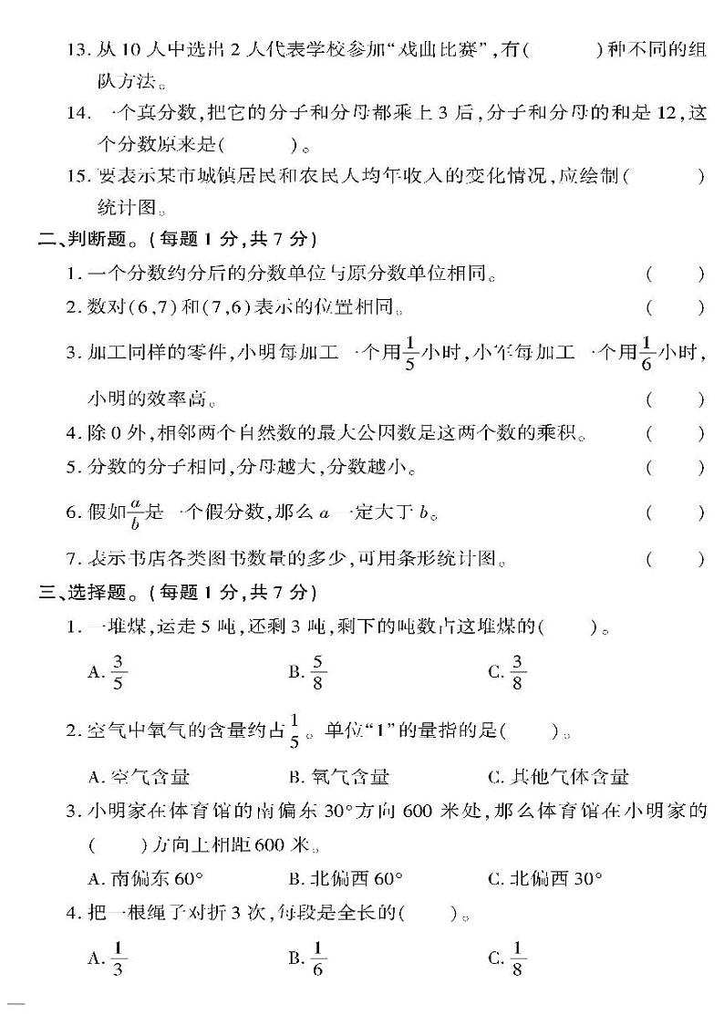 （2023春）六三制青岛版数学五年级下册-教育世家状元卷_第一~六单元检测题第2页