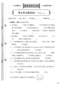 小学数学青岛版 (六三制)五年级下册七 包装盒--长方体和正方体优秀达标测试