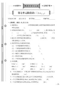 小学数学青岛版 (六三制)五年级下册七 包装盒--长方体和正方体精品同步测试题