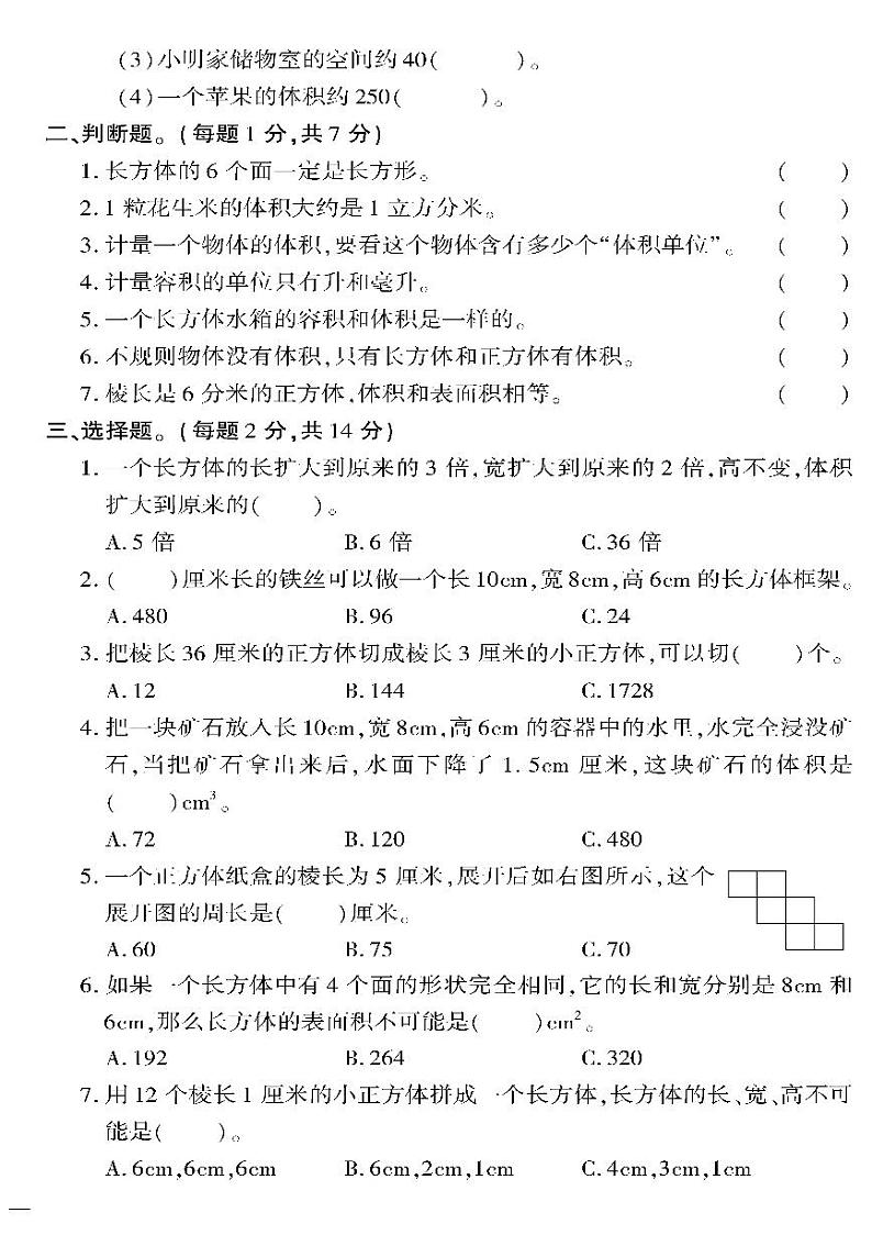 （2023春）六三制青岛版数学五年级下册-教育世家状元卷_第七单元检测题第2页