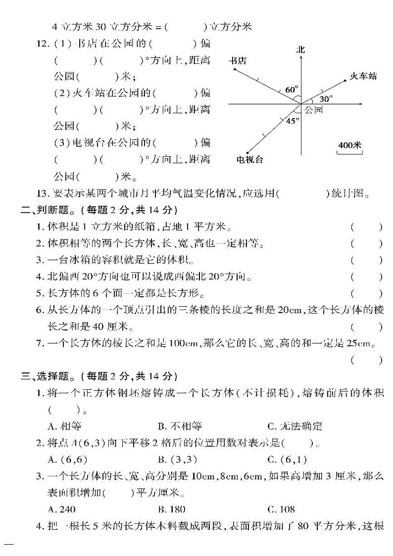 （2023春）六三制青岛版数学五年级下册-教育世家状元卷_图形与几何、统计与概率专项检测题02
