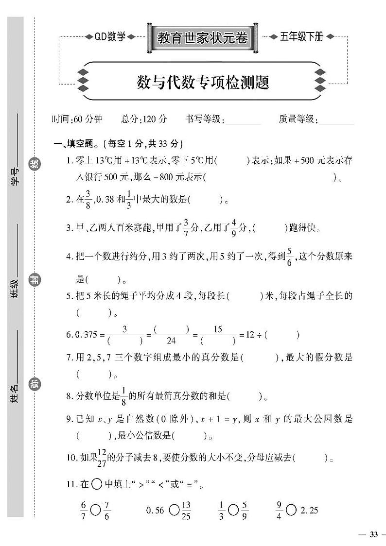 （2023春）六三制青岛版数学五年级下册-教育世家状元卷_数与代数专项检测题01