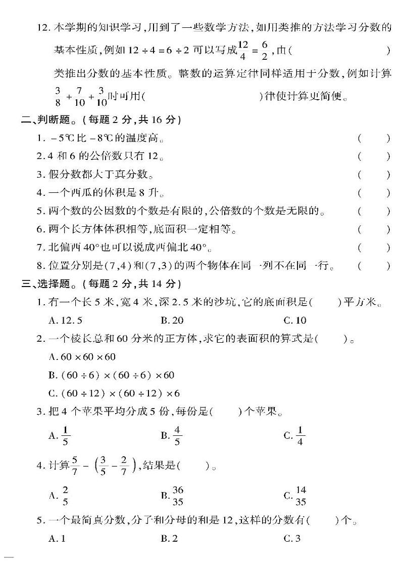 （2023春）六三制青岛版数学五年级下册-教育世家状元卷_期末检测题（二）第2页
