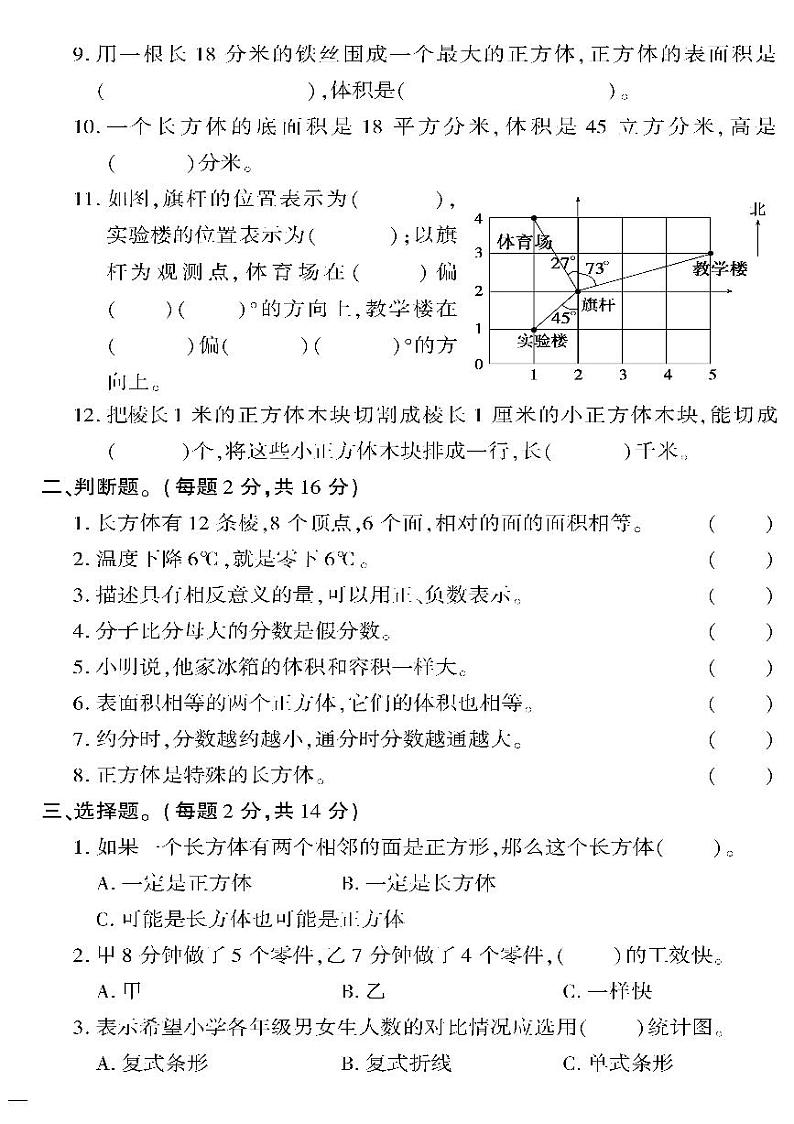 （2023春）六三制青岛版数学五年级下册-教育世家状元卷_期末检测题（三）02