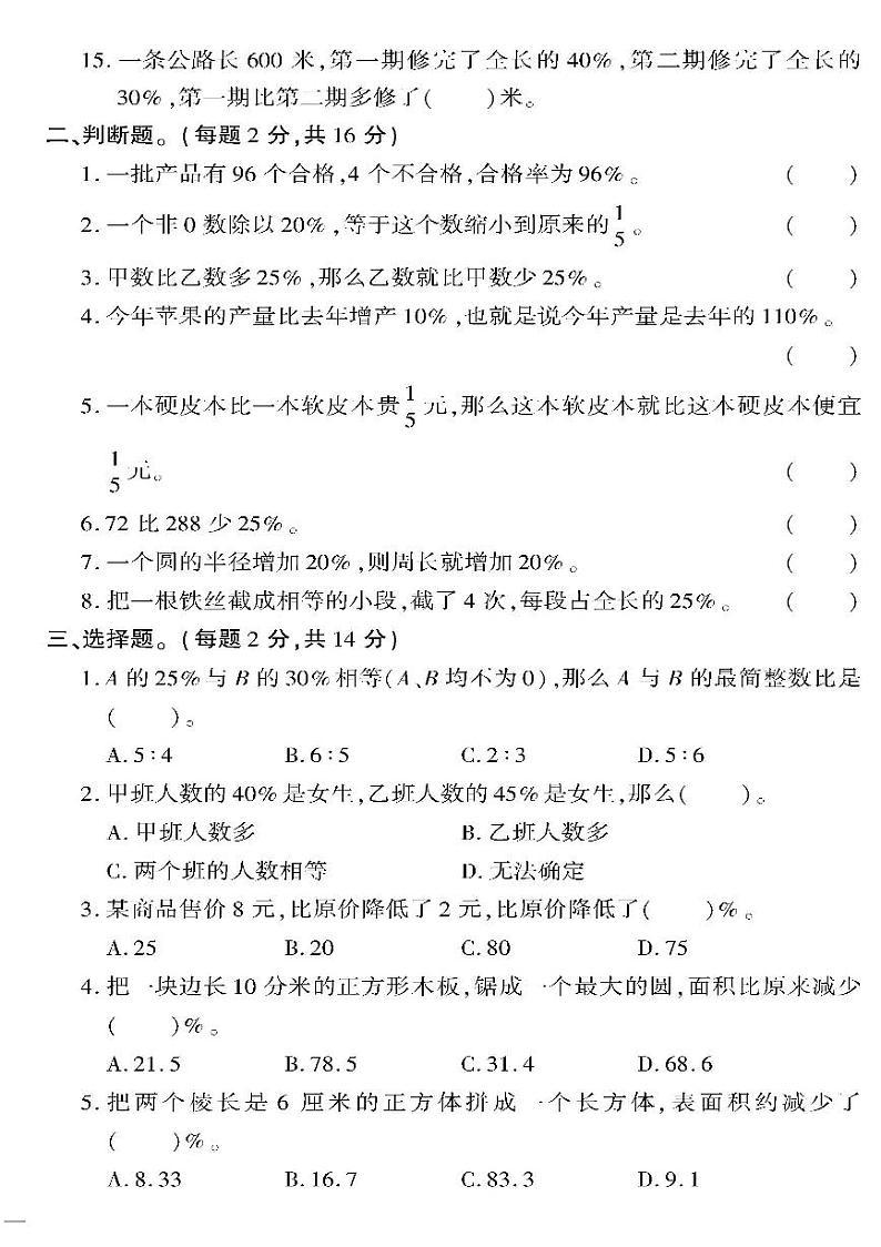 （2023春）六三制青岛版数学六年级下册-教育世家状元卷_第一单元阶段清（一）02