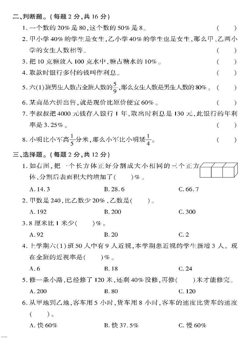 （2023春）六三制青岛版数学六年级下册-教育世家状元卷_第一单元检测题02