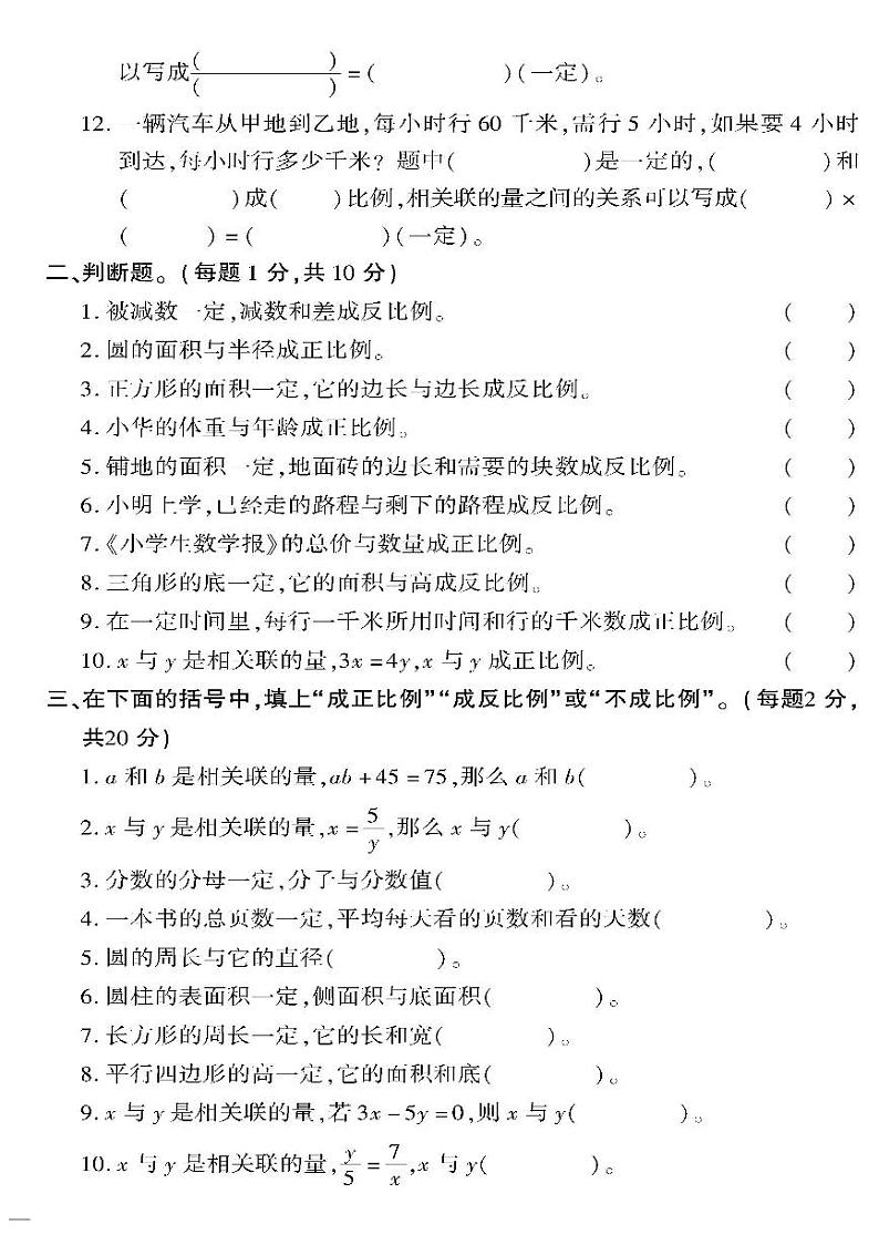 （2023春）六三制青岛版数学六年级下册-教育世家状元卷_第三单元阶段清（二）02