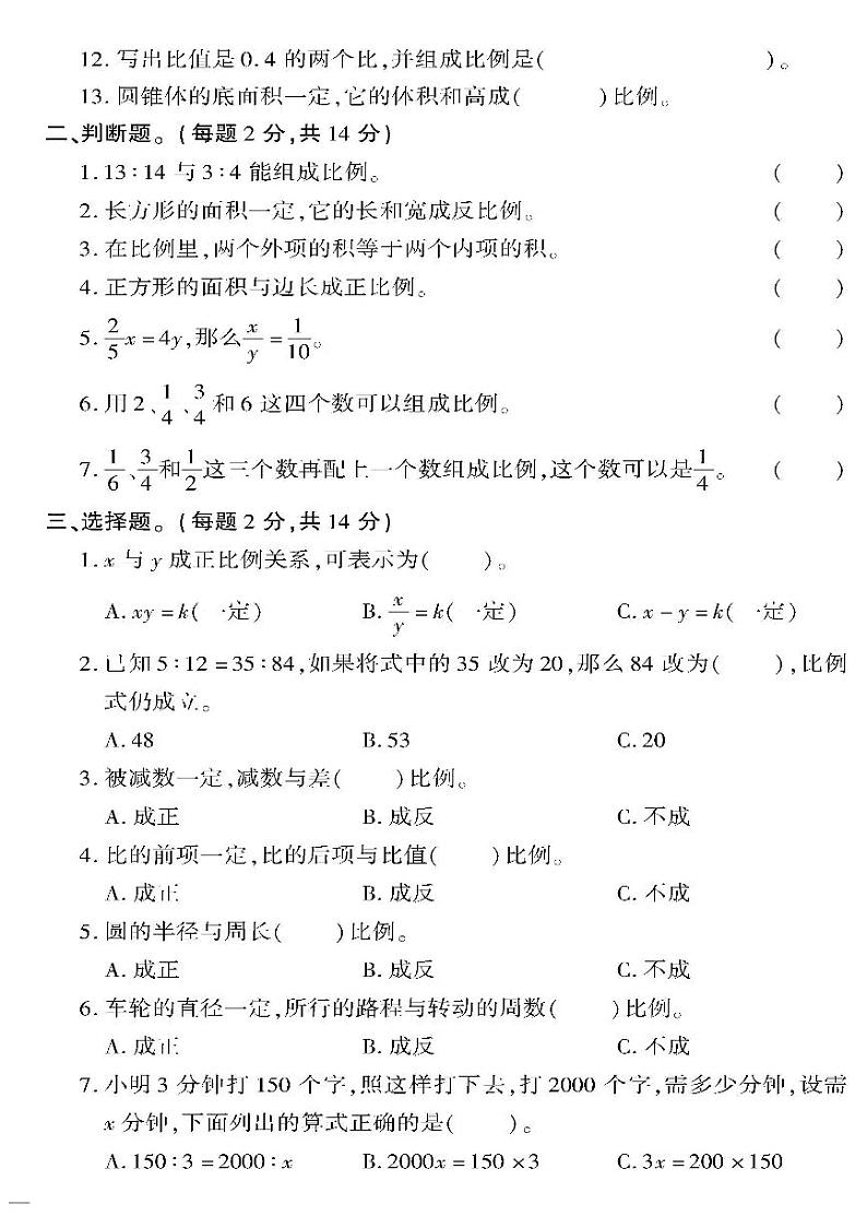 （2023春）六三制青岛版数学六年级下册-教育世家状元卷_第三单元检测题第2页
