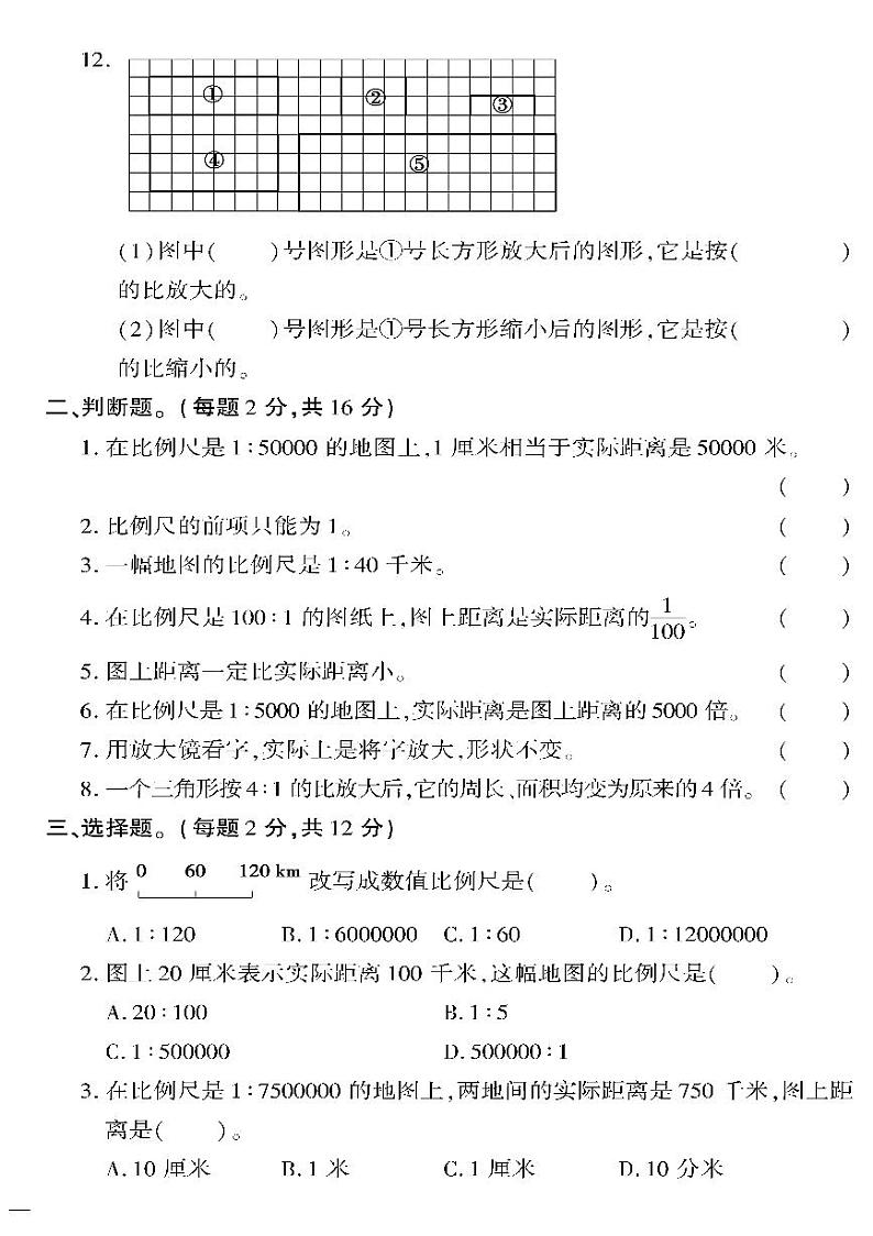 （2023春）六三制青岛版数学六年级下册-教育世家状元卷_第四单元检测题02