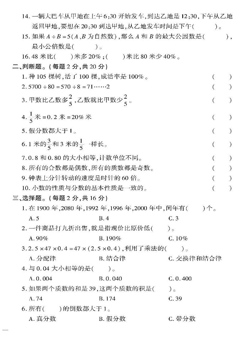 （2023春）六三制青岛版数学六年级下册-教育世家状元卷_总复习阶段清（一）02