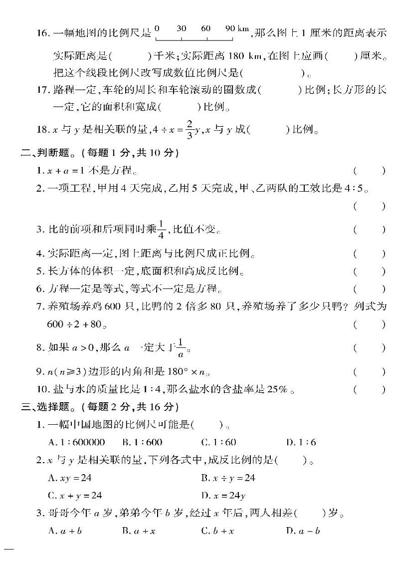 （2023春）六三制青岛版数学六年级下册-教育世家状元卷_总复习阶段清（二）02