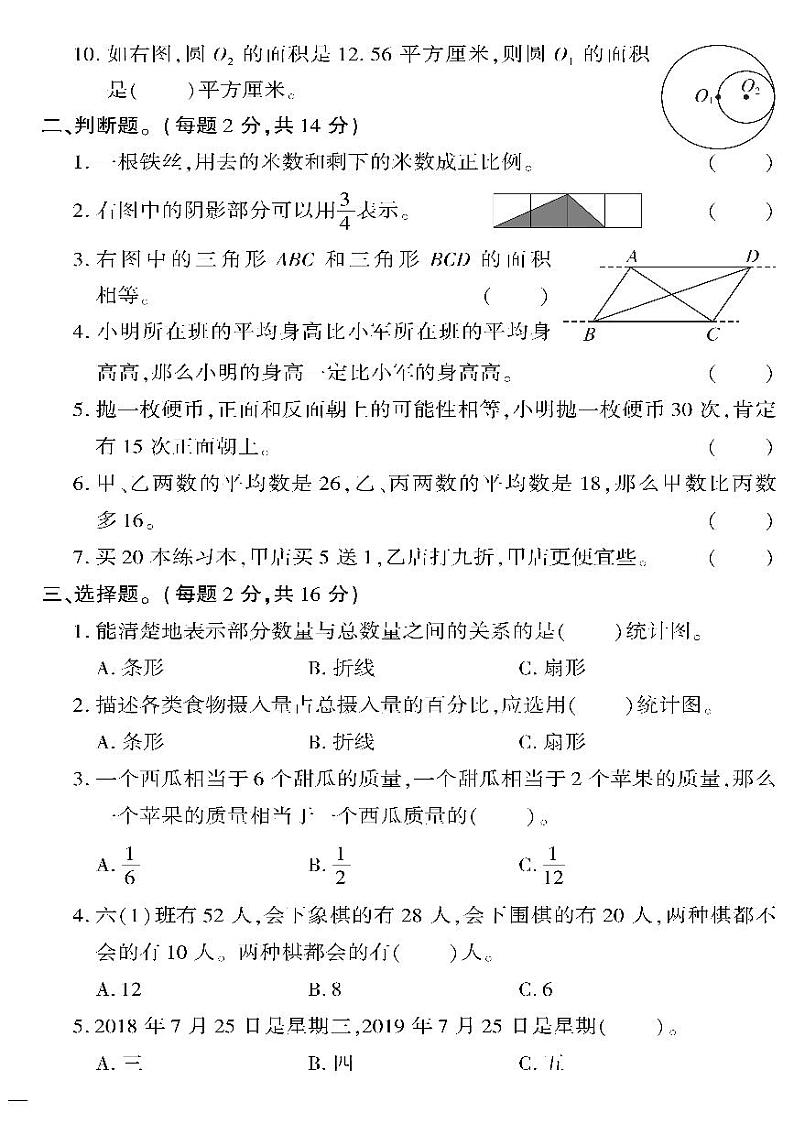 （2023春）六三制青岛版数学六年级下册-教育世家状元卷_总复习阶段清（四）第2页