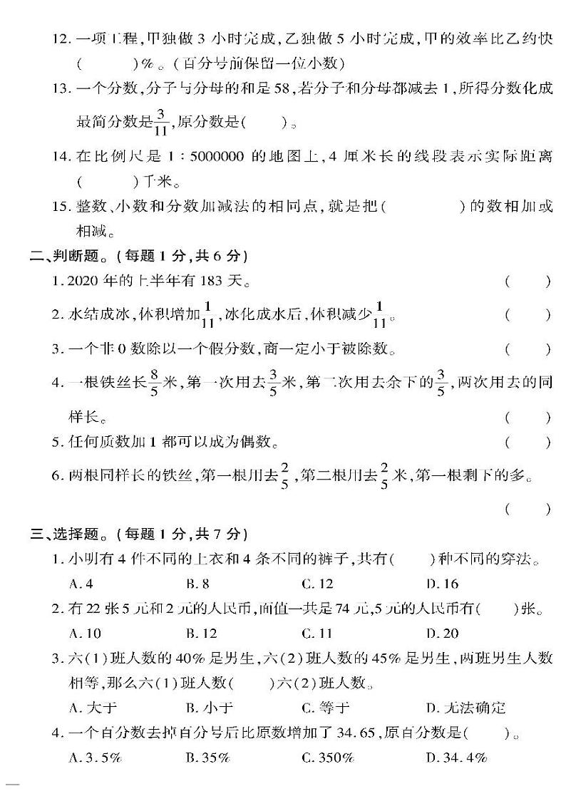 （2023春）六三制青岛版数学六年级下册-教育世家状元卷_数与代数专项检测题02