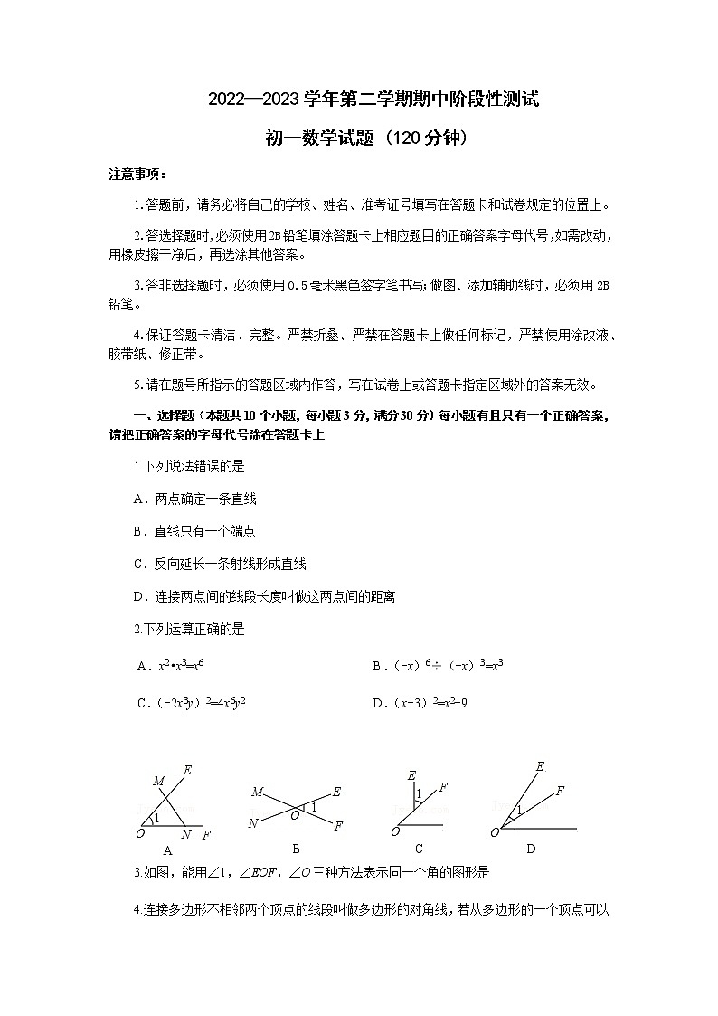 山东省烟台市龙口市2022-2023学年六年级下学期期中数学试题01