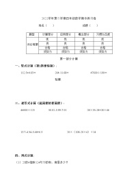 上海市徐汇区园南小学2022-2023学年四年级下学期期中练习卷数学试题