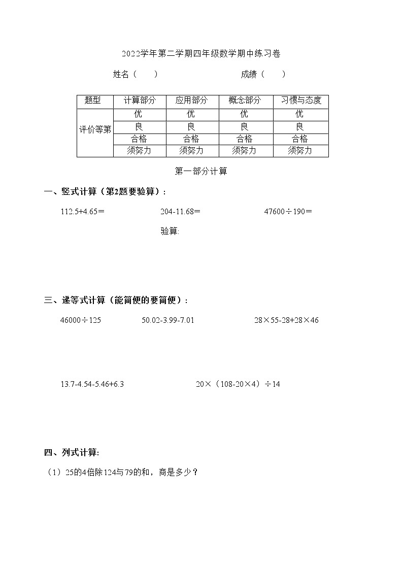 上海市徐汇区园南小学2022-2023学年四年级下学期期中练习卷数学试题第1页