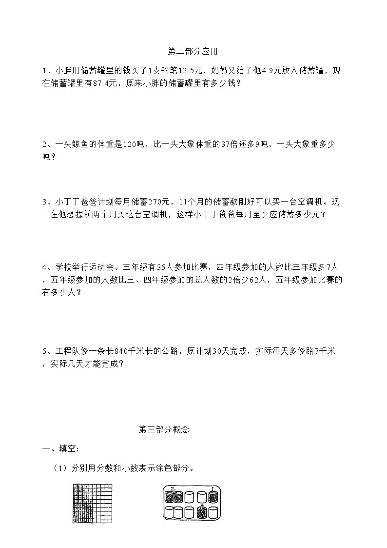 上海市徐汇区园南小学2022-2023学年四年级下学期期中练习卷数学试题第3页