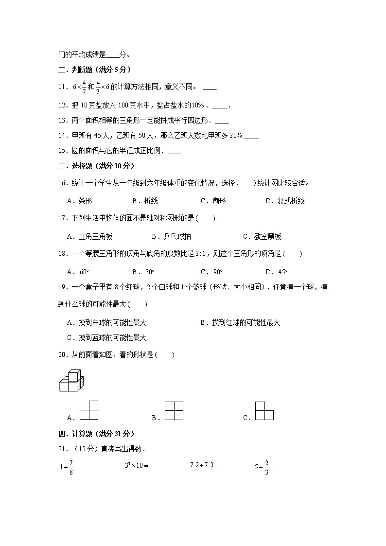 【备战小升初】小升初数学高分备战模拟卷（1）（通用版，含答案）第2页