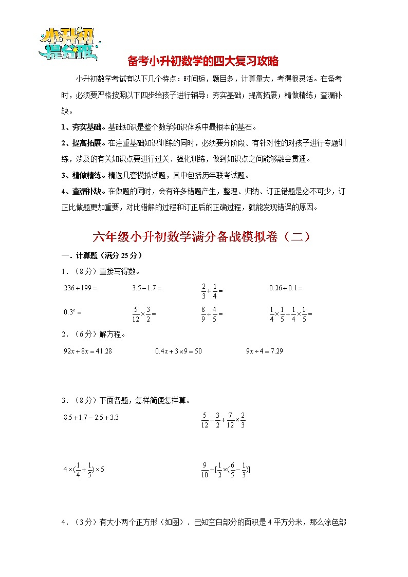 【备战小升初】小升初数学高分备战模拟卷（2）（通用版，含答案）01
