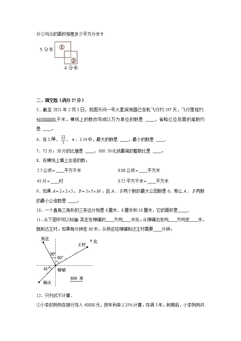 【备战小升初】小升初数学高分备战模拟卷（2）（通用版，含答案）02