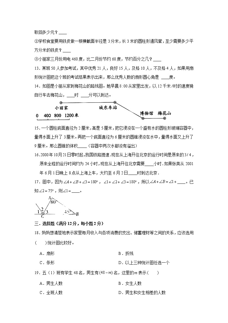 【备战小升初】小升初数学高分备战模拟卷（2）（通用版，含答案）03