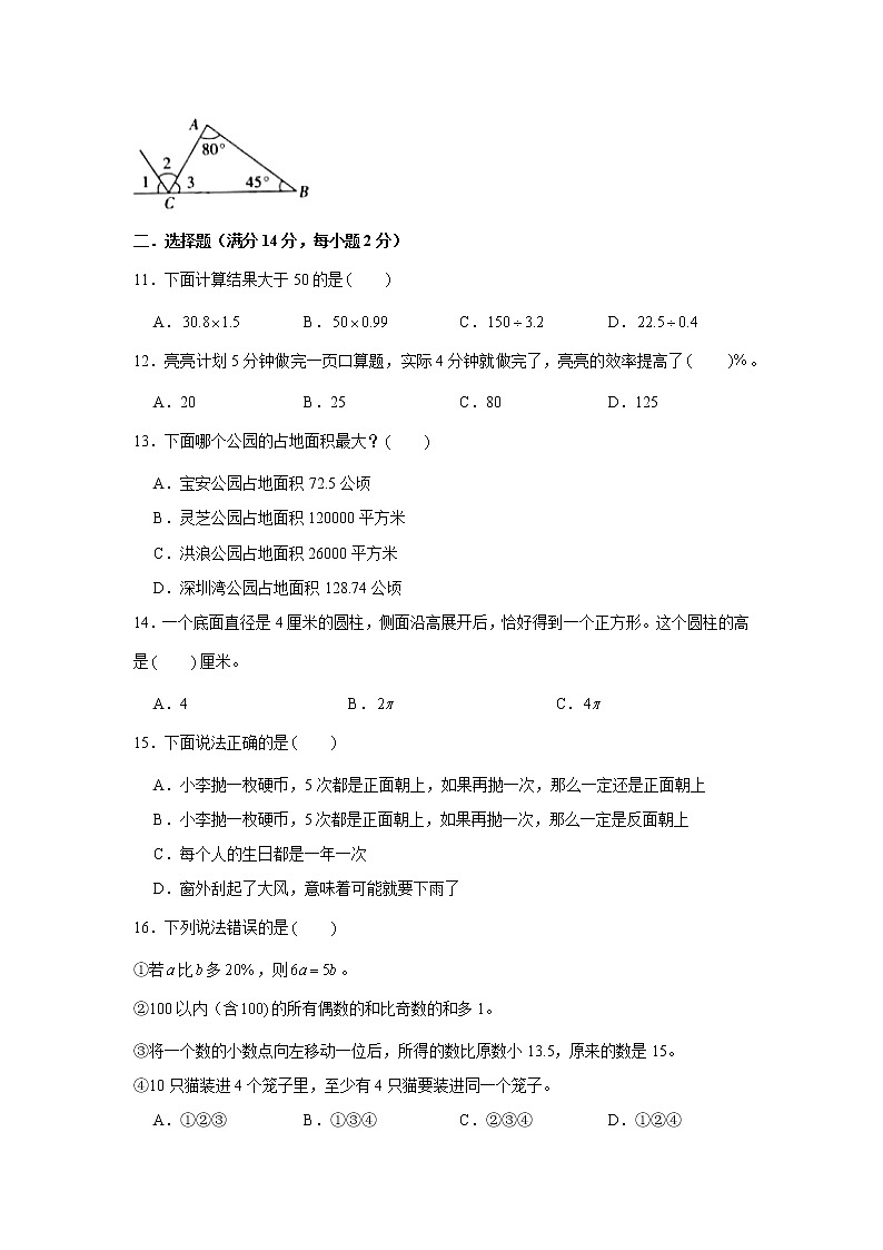 【备战小升初】小升初数学高分备战模拟卷（3）（通用版，含答案）02