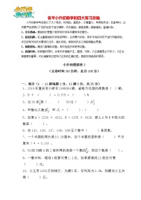 【决胜小升初】小升初数学模拟冲刺试卷（2）  通用版（含答案）