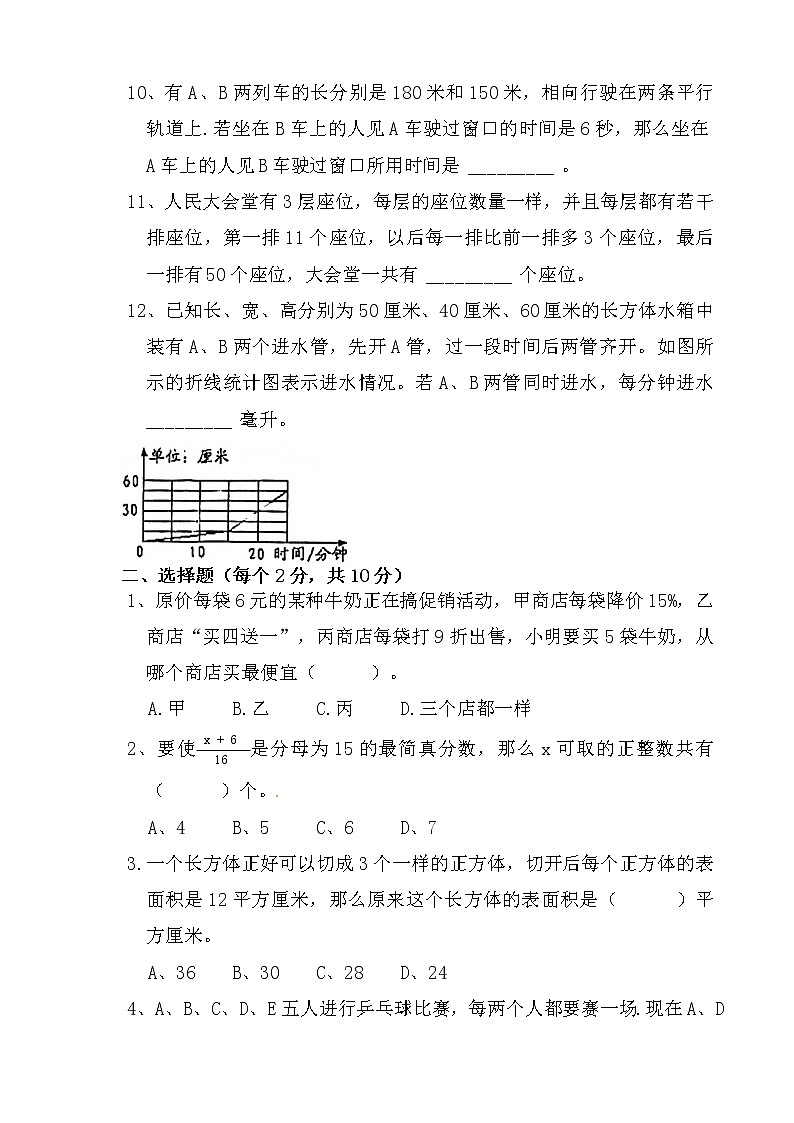 【决胜小升初】小升初数学模拟冲刺试卷（3）  通用版（含答案）第2页