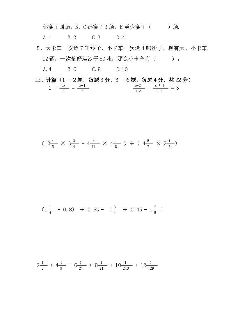 【决胜小升初】小升初数学模拟冲刺试卷（3）  通用版（含答案）第3页