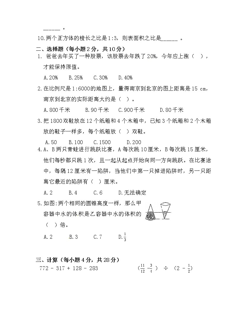 【决胜小升初】小升初数学模拟冲刺试卷（4）  通用版（含答案）02