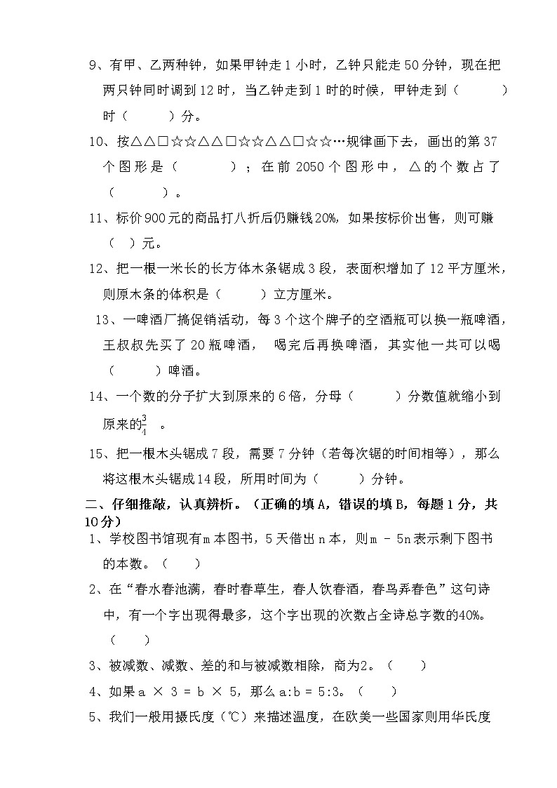 【决胜小升初】小升初数学模拟冲刺试卷（5）  通用版（含答案）第2页