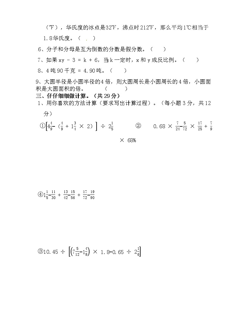 【决胜小升初】小升初数学模拟冲刺试卷（5）  通用版（含答案）第3页