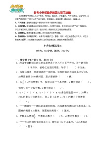 【决胜小升初】小升初数学模拟冲刺试卷（6）  通用版（含答案）