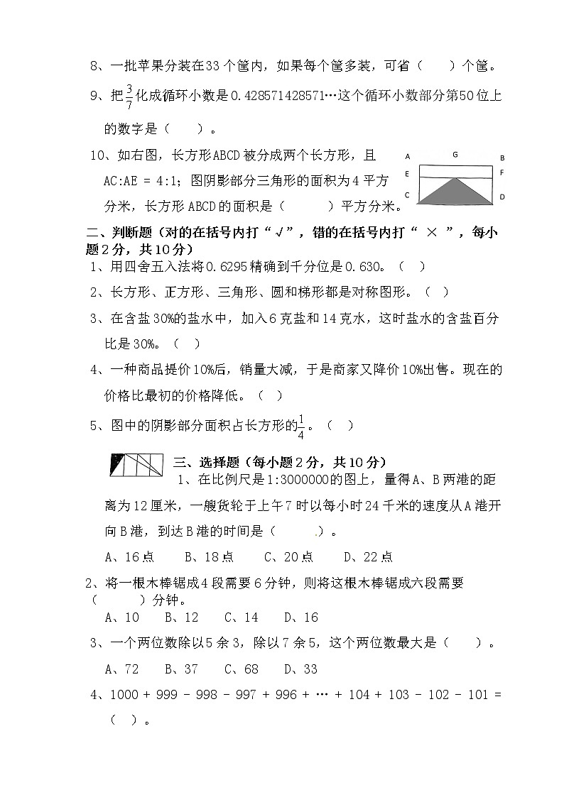 【决胜小升初】小升初数学模拟冲刺试卷（6）  通用版（含答案）02