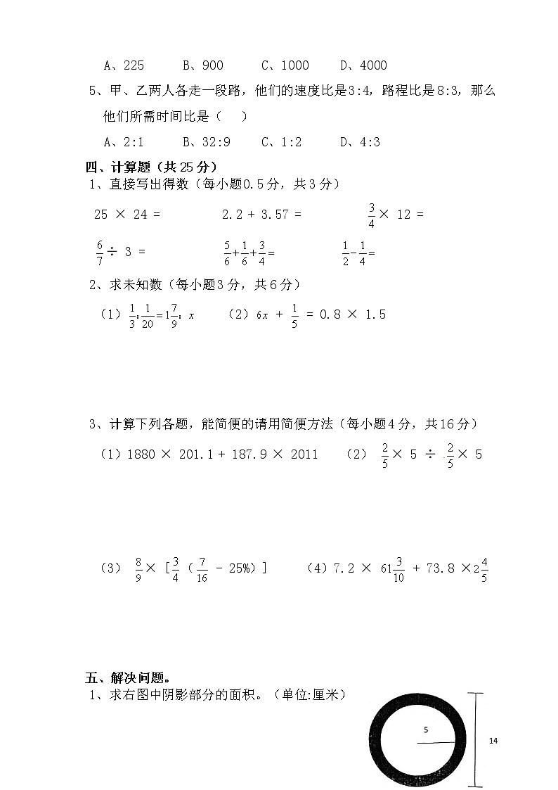 【决胜小升初】小升初数学模拟冲刺试卷（6）  通用版（含答案）03