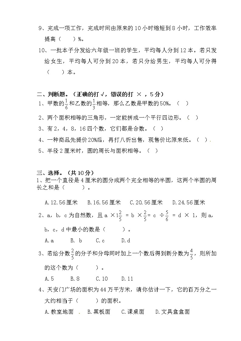 【决胜小升初】小升初数学模拟冲刺试卷（8）  通用版（含答案）02