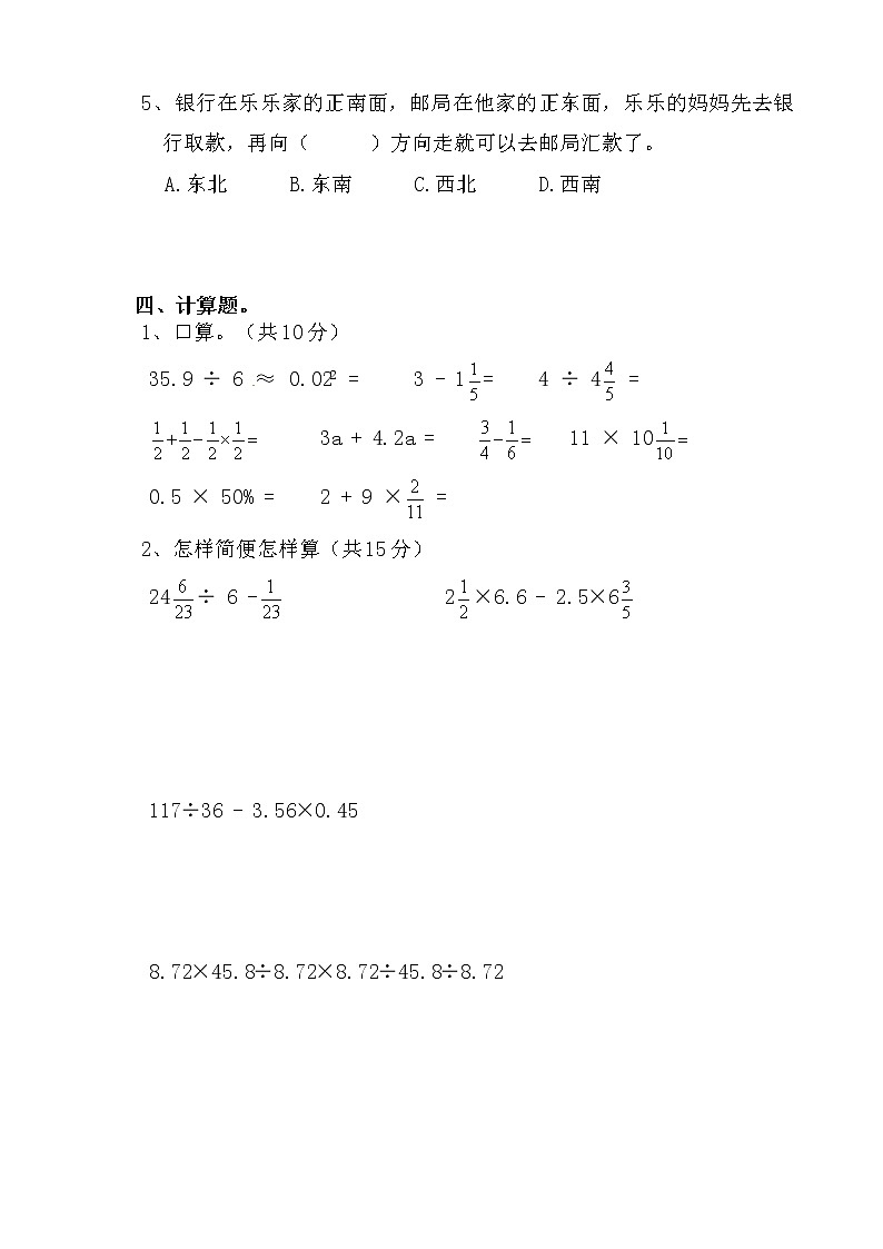 【决胜小升初】小升初数学模拟冲刺试卷（8）  通用版（含答案）03