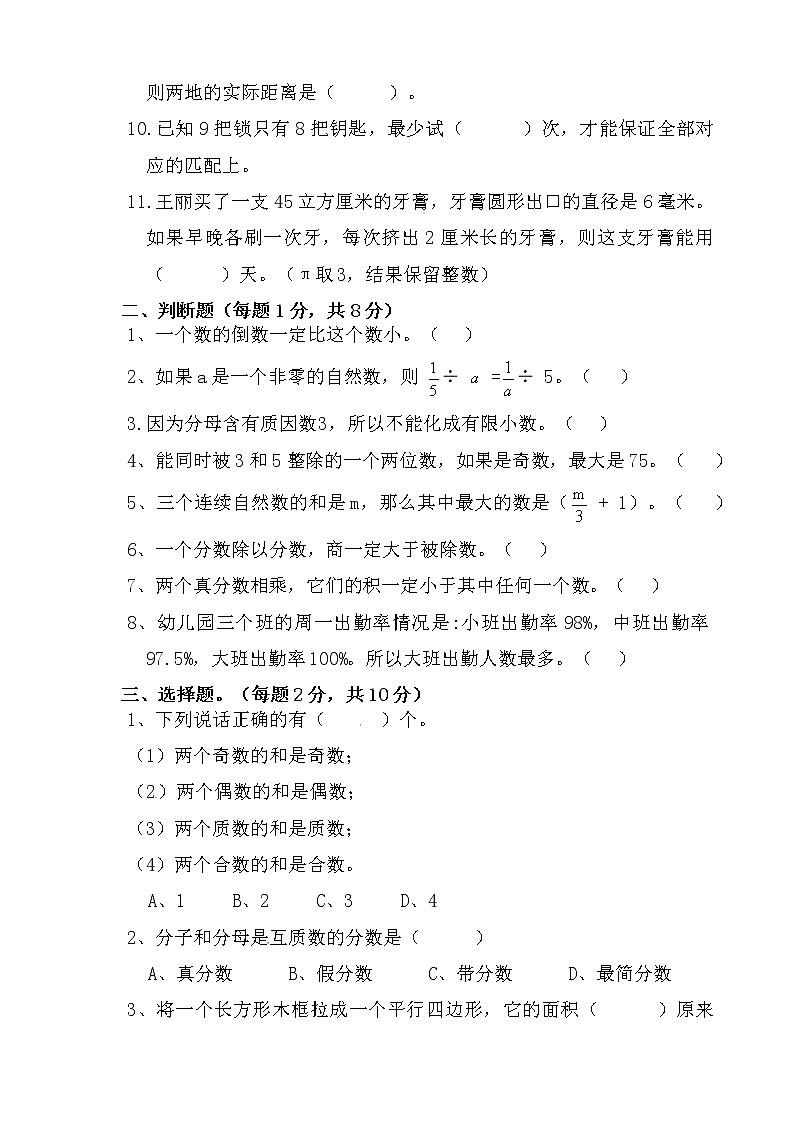 【决胜小升初】小升初数学模拟冲刺试卷（9）  通用版（含答案）第2页