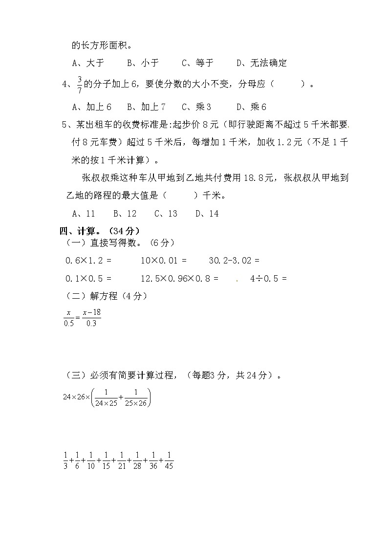【决胜小升初】小升初数学模拟冲刺试卷（9）  通用版（含答案）第3页