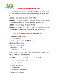 【小升初冲刺】小升初数学高分冲刺模拟卷（1）（通用版，含答案）