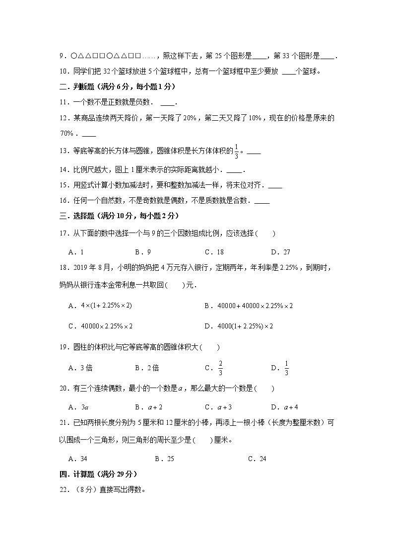 【小升初冲刺】小升初数学高分冲刺模拟卷（2）（通用版，含答案）第2页