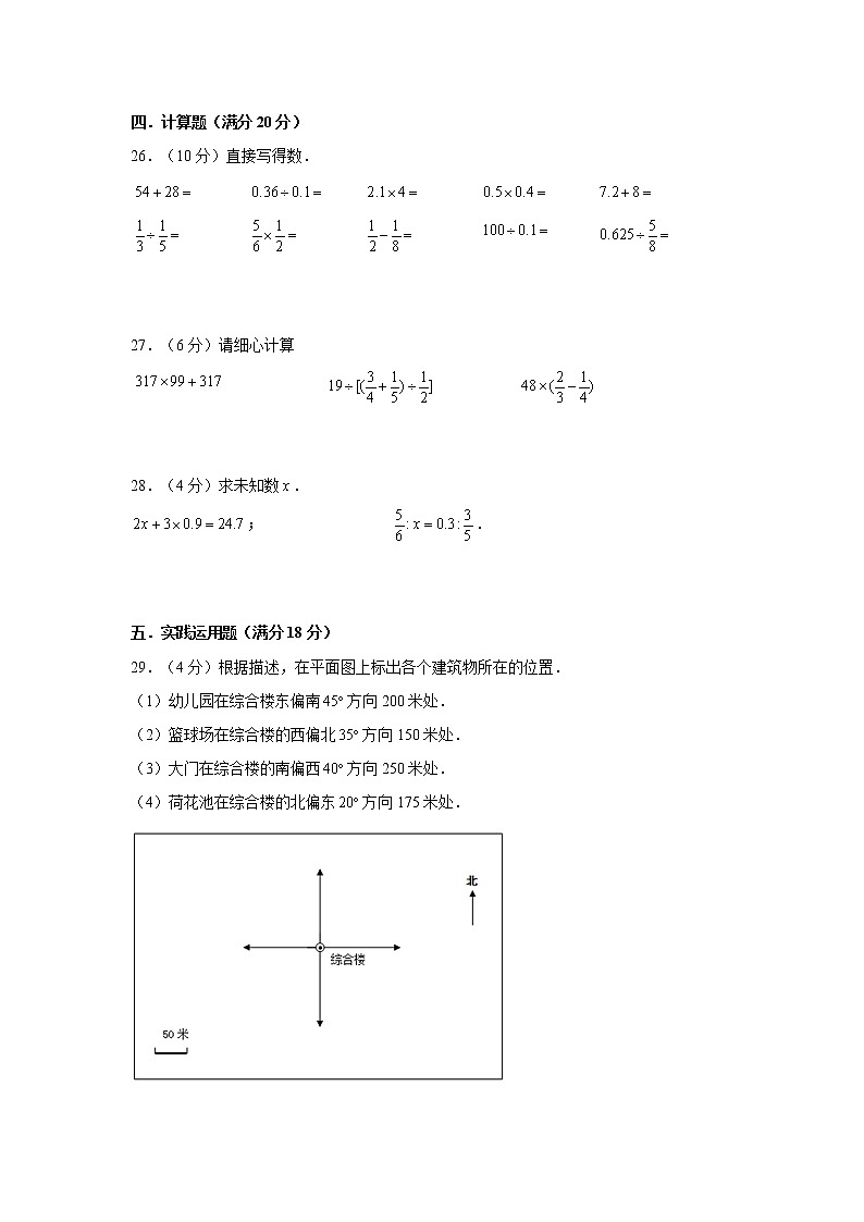 【小升初冲刺】小升初数学高分冲刺模拟卷（3）（通用版，含答案）第3页