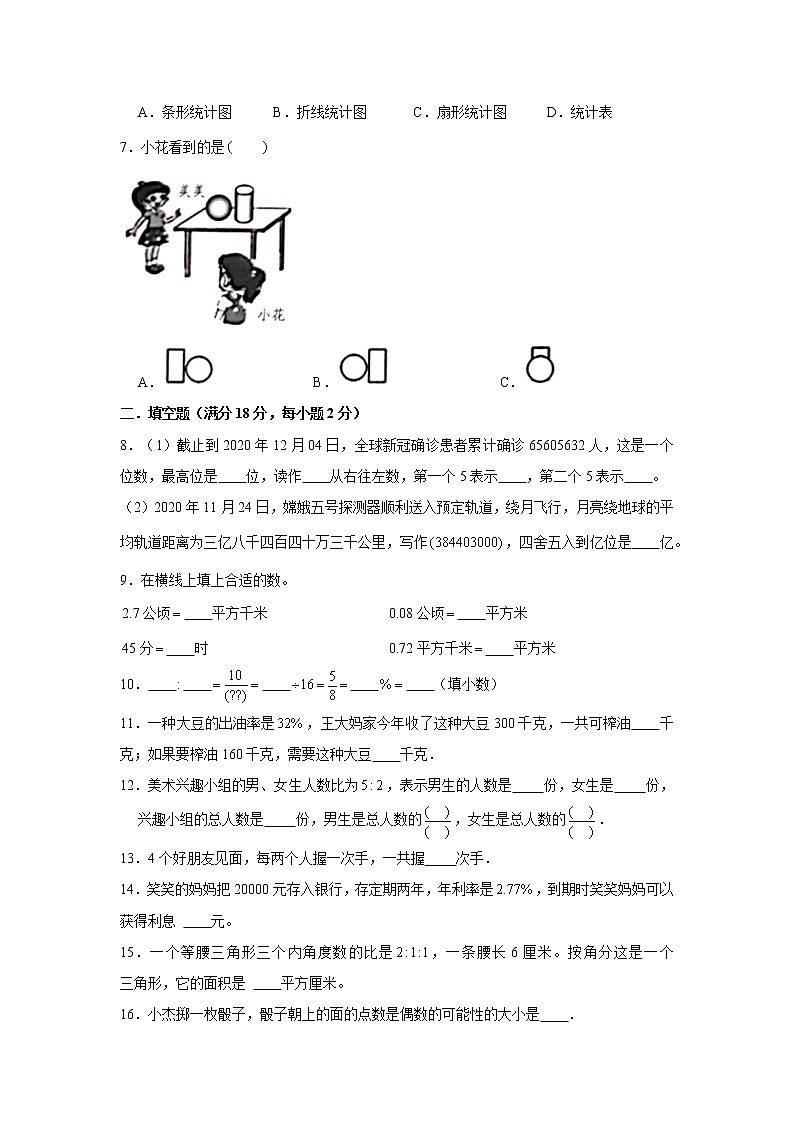 【小升初分班】小升初数学分班测试卷（1）（通用版，含答案）02