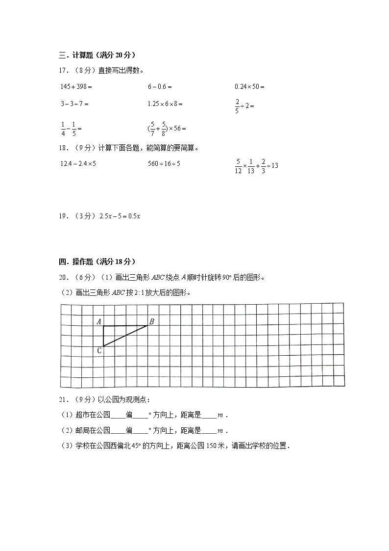 【小升初分班】小升初数学分班测试卷（1）（通用版，含答案）03