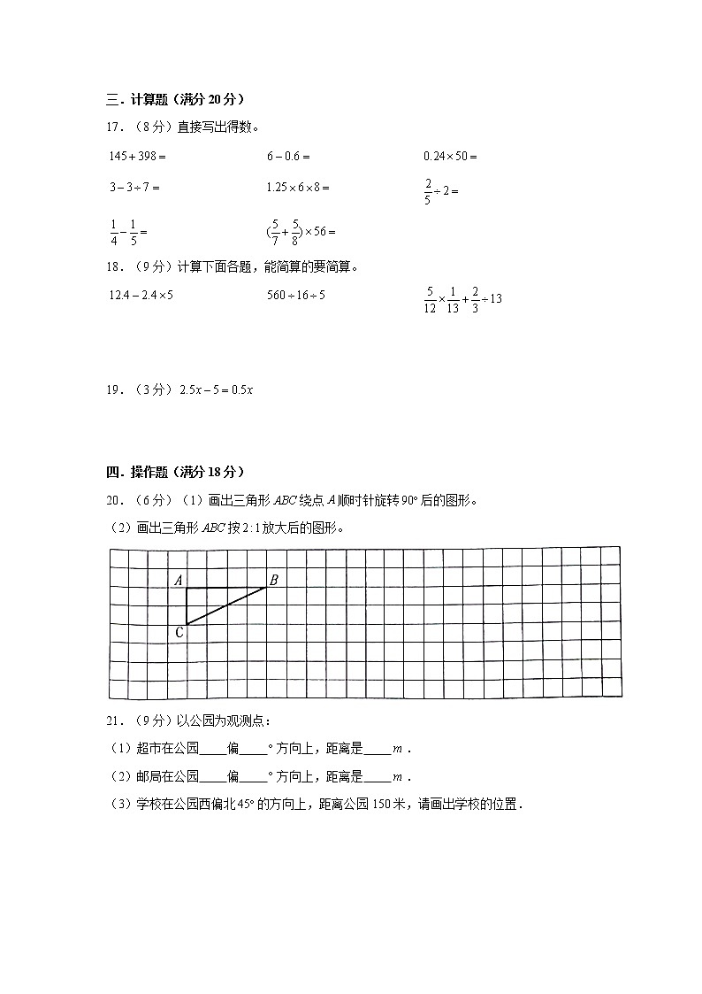 【小升初分班】小升初数学分班测试卷（1）（通用版，含答案）03