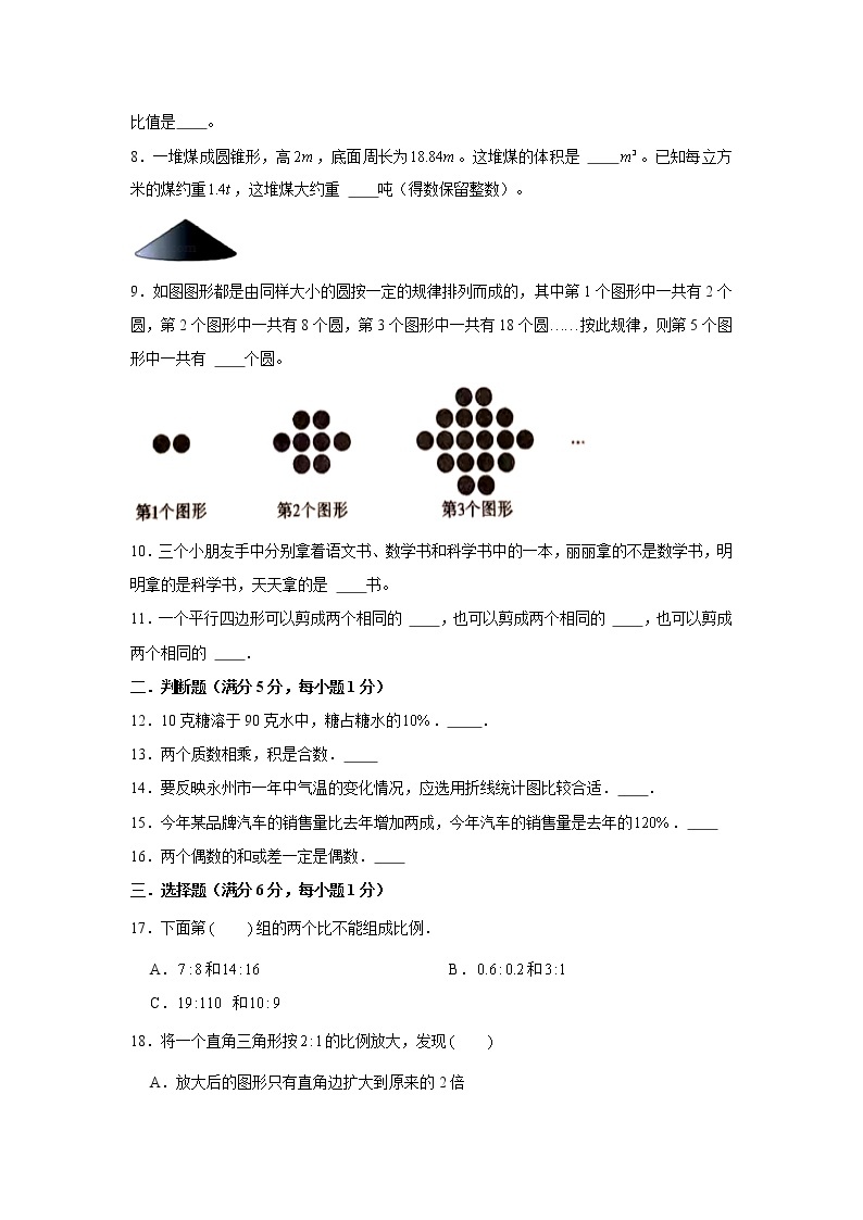 【小升初分班】小升初数学分班测试卷（2）（通用版，含答案）02