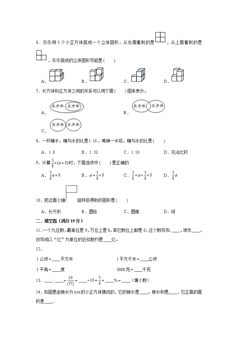 【小升初分班】小升初数学分班测试卷（3）（通用版，含答案）02