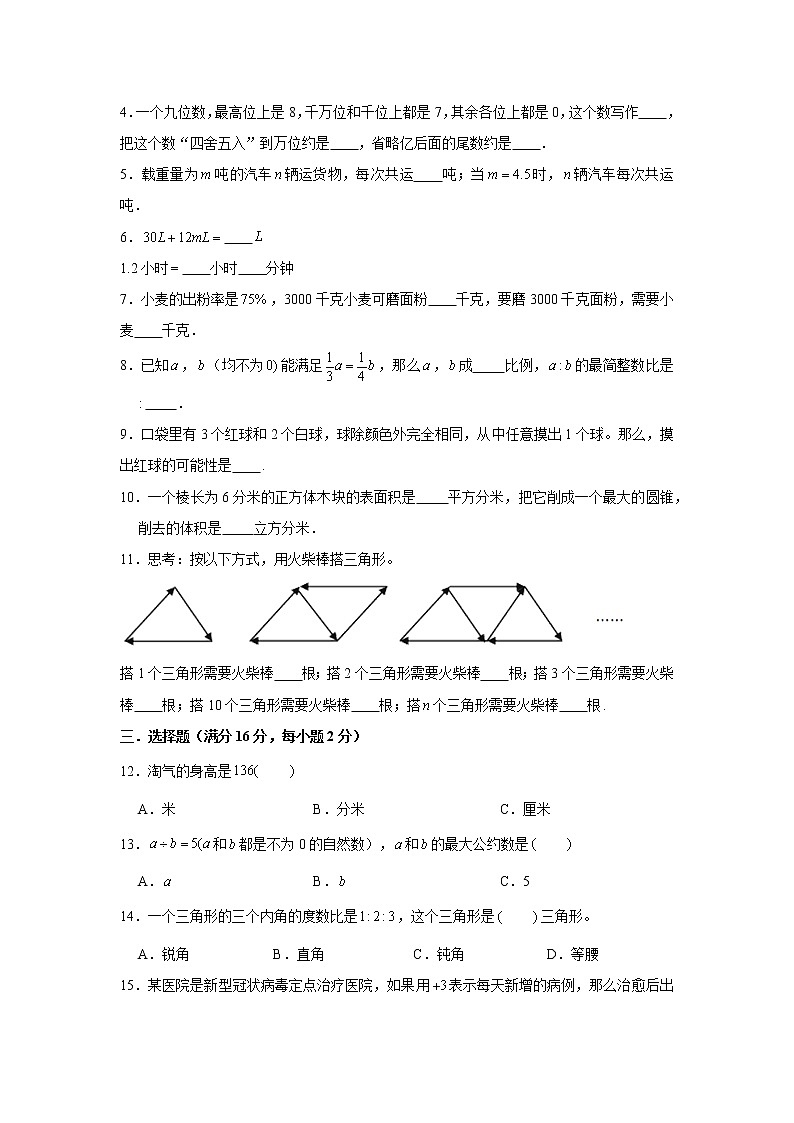 【小升初全能训练】2023年六年级小升初数学全能检测卷（1）（通用版，含答案）02