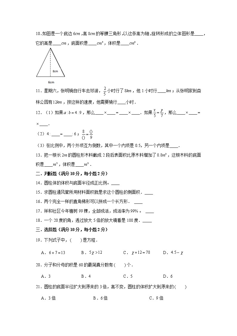 【小升初全能训练】2023年六年级小升初数学全能检测卷（2）（通用版，含答案）02