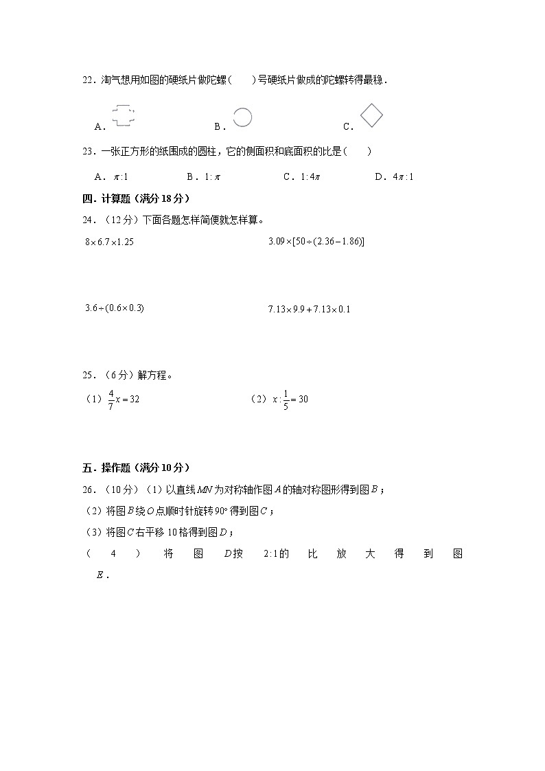 【小升初全能训练】2023年六年级小升初数学全能检测卷（2）（通用版，含答案）03